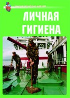 Комплект плакатов "Здоровый образ жизни. Личная гигиена" - fgospostavki.ru - Киров