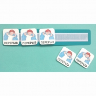 Планшет с жетонами "ПЕРЕРЫВ" - fgospostavki.ru - Киров