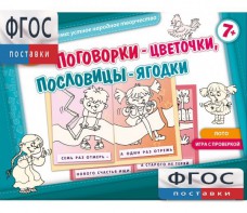 Поговорки-цветочки - fgospostavki.ru - Киров