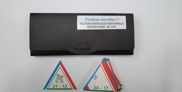 Математическая пирамида "Вычитание до 100" - fgospostavki.ru - Киров