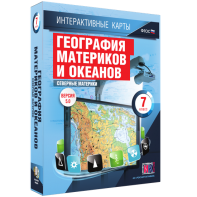 Интерактивные карты. География материков и океанов. 7 класс. Северные материки. - fgospostavki.ru - Киров