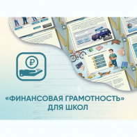 Программное обеспечение «Финансовая грамотность» для школ - fgospostavki.ru - Киров