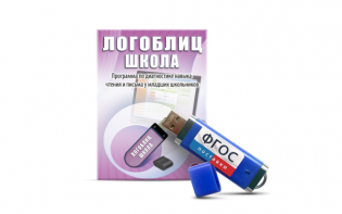 Речевое интерактивное экспресс-обследование "ЛогоБлиц: Школа" - fgospostavki.ru - Киров
