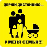 Наклейка держи дистанцию 1,5м (квадрат 320мм) - fgospostavki.ru - Киров