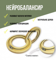 Нейробалансир большой - fgospostavki.ru - Киров