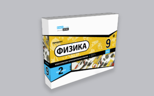 Набор для опытов "Физика 9 класс 2 полугодие" - fgospostavki.ru - Киров