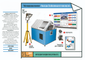 Комплект для изучения основ механики, пневматики и возобновляемых источников энергии - fgospostavki.ru - Киров