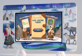 Методический интерактивный комплекс "Региональный компонент ХМАО" 25" - fgospostavki.ru - Киров