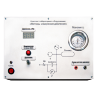 Комплект лабораторного оборудования «Методы измерения давления»  - fgospostavki.ru - Киров