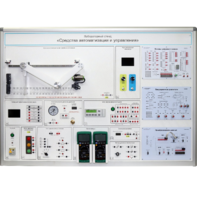 Лабораторный стенд "Средства автоматизации и управления" - fgospostavki.ru - Киров