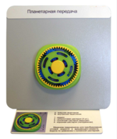 Демонстрационная модель "Планетарная передача"  - fgospostavki.ru - Киров