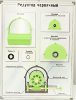 Планшет "Редуктор червячный" - fgospostavki.ru - Киров