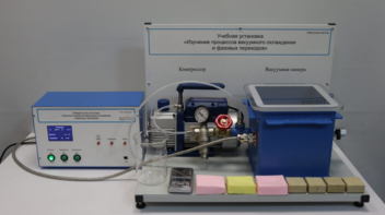Лабораторная установка «Изучение процессов вакуумного охлаждения и фазовых переходов» - fgospostavki.ru - Киров