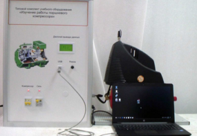 Типовой комплект учебного оборудования «Изучение работы поршневого компрессора» - fgospostavki.ru - Киров