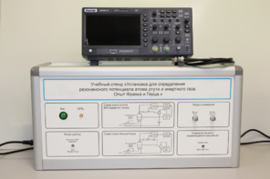 Учебный лабораторный стенд «Установка для определения резонансного потенциала атома инертного газа. Опыт Франка и Герца» - fgospostavki.ru - Киров