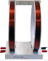 Установка демонстрационная "Катушки Гельмгольца"  - fgospostavki.ru - Киров