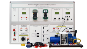 Учебно лабораторное оборудование «Электромеханика» - fgospostavki.ru - Киров
