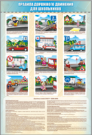 Комплект стендов "Правила дорожного движения для школьников" (5 шт.) - fgospostavki.ru - Киров