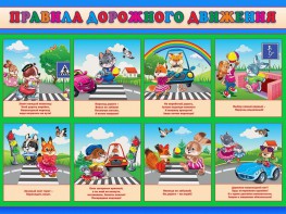Стенд "Правила дорожного движения для младших классов" - fgospostavki.ru - Киров