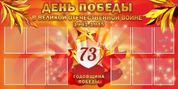 Стенд "День победы в Великой Отечественной войне 1941-1945" - fgospostavki.ru - Киров