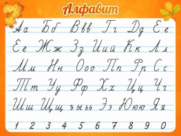 Стенд "Алфавит" Вариант 5 - fgospostavki.ru - Киров