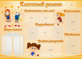 Стенд "Классный уголок" Вариант 35 - fgospostavki.ru - Киров