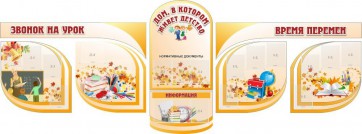 Стенд "Дом, в котором живет детство" (резной стенд из 8 частей) - fgospostavki.ru - Киров