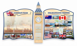 Стенд "Классный уголок" для кабинета английского языка (резной стенд) - fgospostavki.ru - Киров