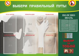 Стенд "Выбери правильный путь!" - fgospostavki.ru - Киров