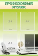 Стенд "Профсоюзный уголок" Вариант 2 - fgospostavki.ru - Киров