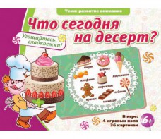 Что сегодня на десерт? - fgospostavki.ru - Киров