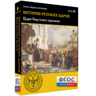 История русских царей. Цари Смутного времени - fgospostavki.ru - Киров