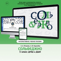 Сольфеджио. 5 класс - fgospostavki.ru - Киров