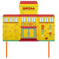 Учебно-игровой макет Школа стационарный - fgospostavki.ru - Киров