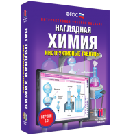 Наглядная химия. Инструктивные таблицы - fgospostavki.ru - Киров