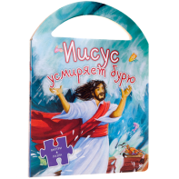 Иисус усмиряет бурю - fgospostavki.ru - Киров