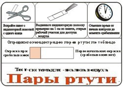 Тест-система «Пары ртути» - fgospostavki.ru - Киров