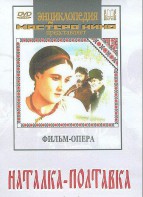 DVD "Наталка-Полтавка" фильм-опера Н.Лысенко - fgospostavki.ru - Киров