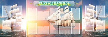 Стенд "Изостудия" - fgospostavki.ru - Киров