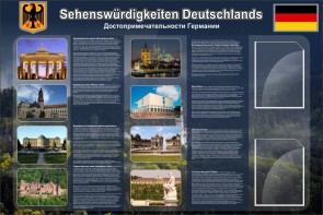 Стенд "Достопримечательности Германии" - fgospostavki.ru - Киров