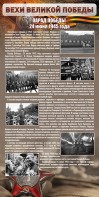 Стенд "Парад Победы" - fgospostavki.ru - Киров