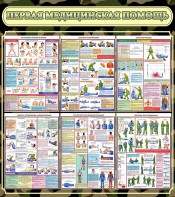 Стенд "Первая медицинская помощь" - fgospostavki.ru - Киров