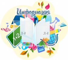 Стенд резной "Информация" Вариант 17 - fgospostavki.ru - Киров
