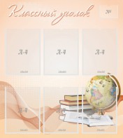 Стенд "Классный уголок" Вариант 40 - fgospostavki.ru - Киров