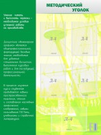 Стенд "Методический уголок" - fgospostavki.ru - Киров