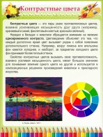 Стенд "Контрастные цвета" - fgospostavki.ru - Киров