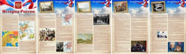Стенд "История России" Вариант 1 - fgospostavki.ru - Киров