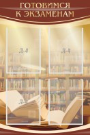 Стенд "Готовимся к экзаменам" Вариант 4 - fgospostavki.ru - Киров