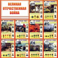 Стенд "Великая Отечественная война" - fgospostavki.ru - Киров