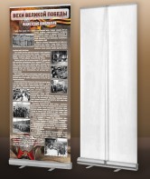 Мобильный стенд ролл-ап "Концлагеря" - fgospostavki.ru - Киров